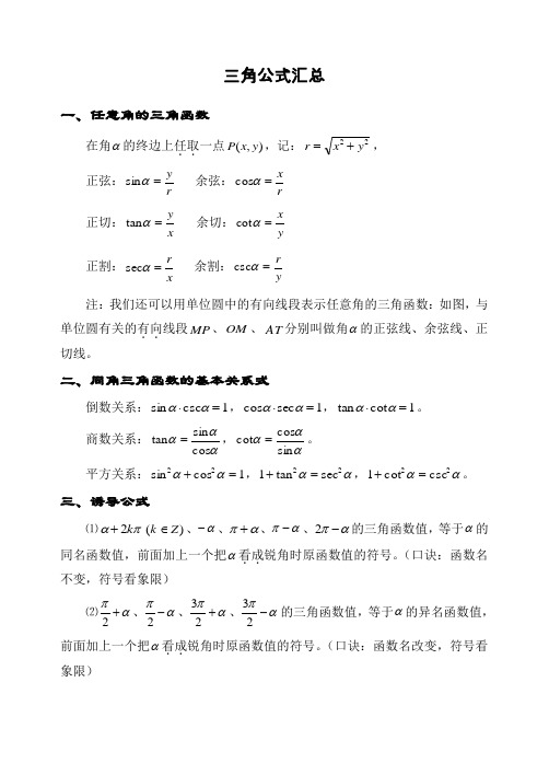 三角函数公式大全(高一所有的三角函数公式)