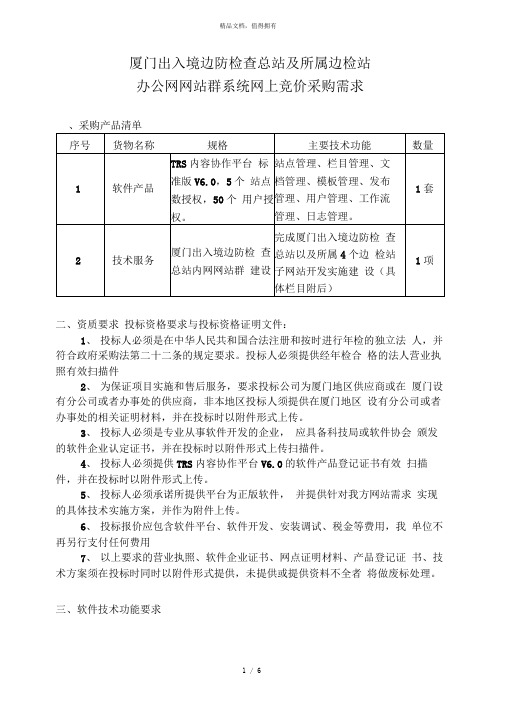 厦门出入境边防检查总站及所属边检站