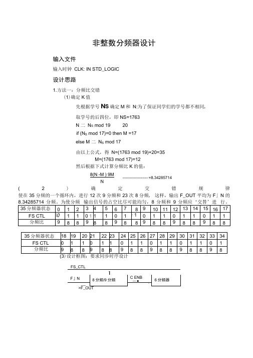 VHDL非整数分频器设计实验报告.docx