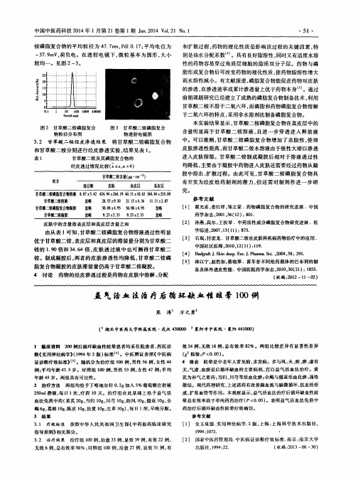 益气活血法治疗后循环缺血性眩晕100例