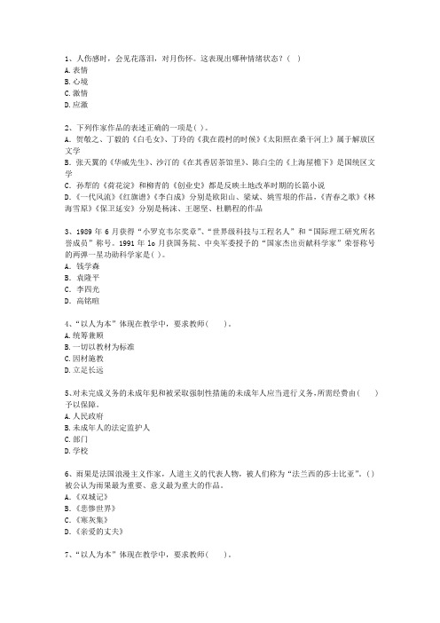 2011辽宁省教师资格证(中学综合素质)理论考试试题及答案
