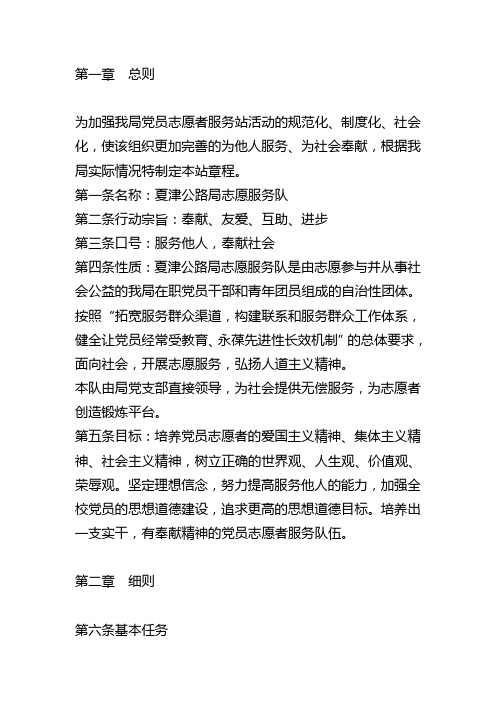 党员志愿者服务站活动准则