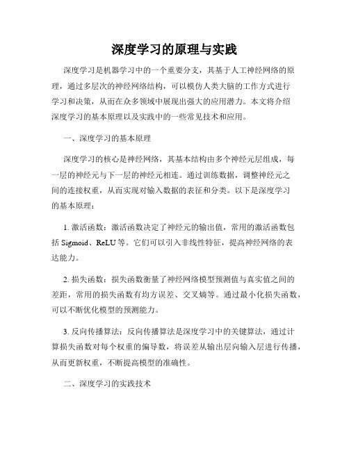 深度学习的原理与实践