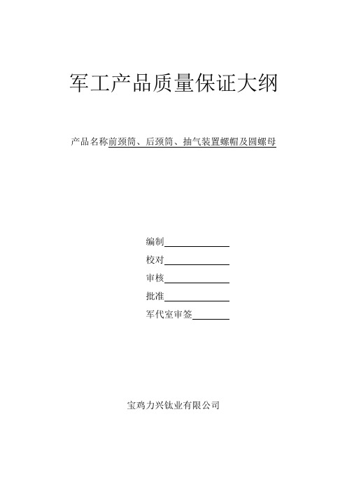 军工产品质量保证大纲教学文案