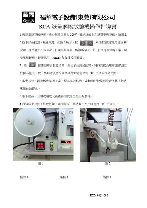 RCA纸带磨擦试验机操作指导书