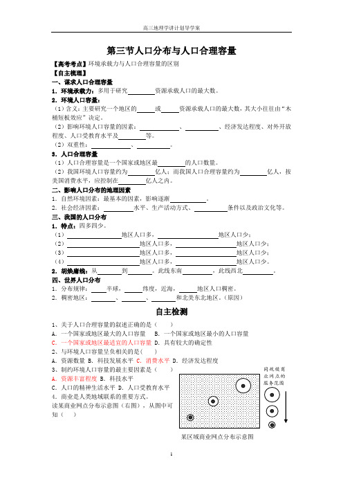 1.3人口分布与人口合理容量