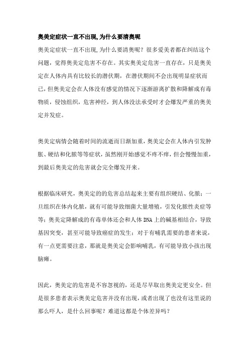 奥美定症状一直不出现,为什么要清奥呢