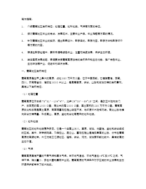 青藏地区自然特征与农业教案设计