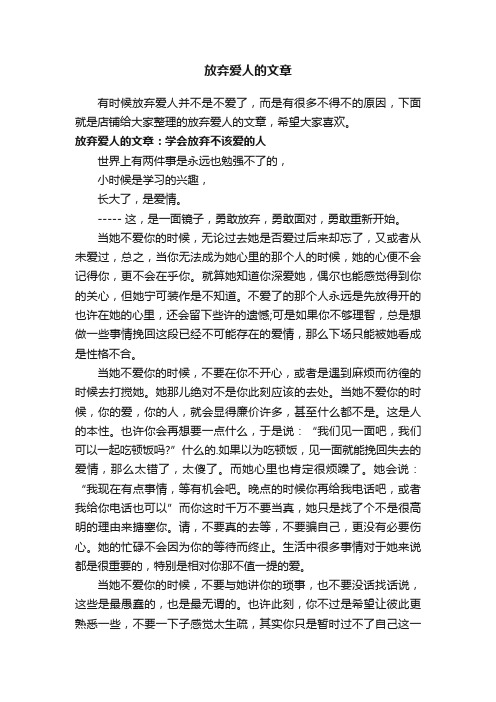 放弃爱人的文章