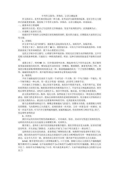 中考作文指导：多修改,让语言靓起来