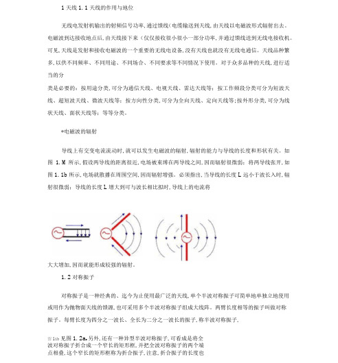 天线的作用和地位精