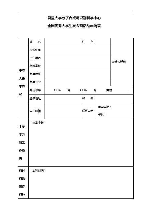 复旦大学管理组织学院2008年全国优秀大学生夏令营暨2009年度