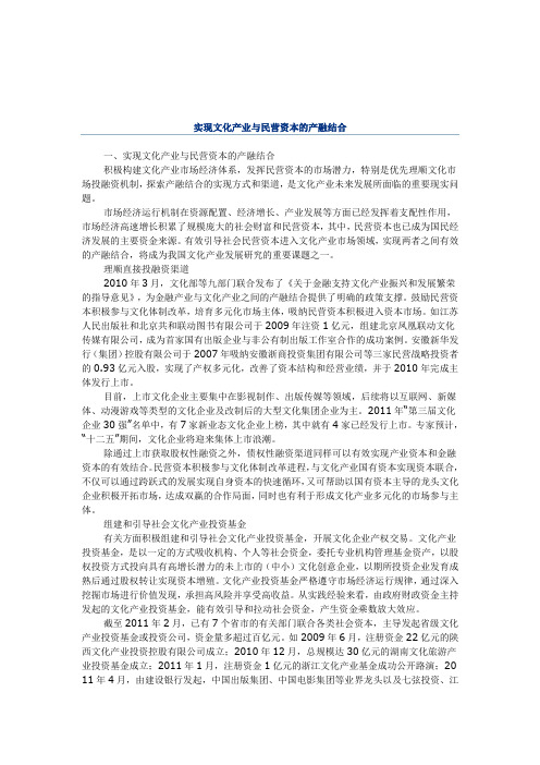 实现文化产业与民营资本的产融结合