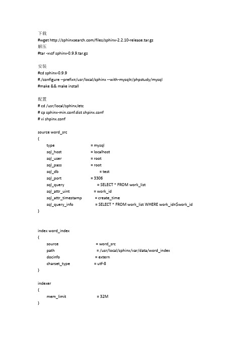 CentOs6.5安装sphinx