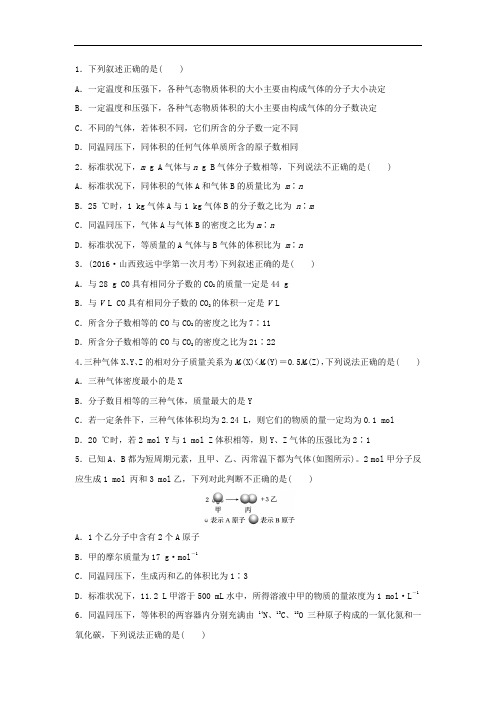 2018届高考化学一轮提分练：考点2 气体定律 阿伏加德罗定律(含答案)