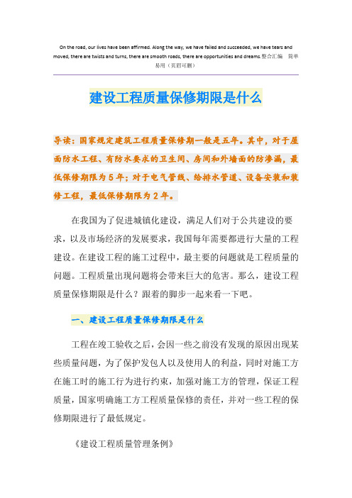 建设工程质量保修期限是什么