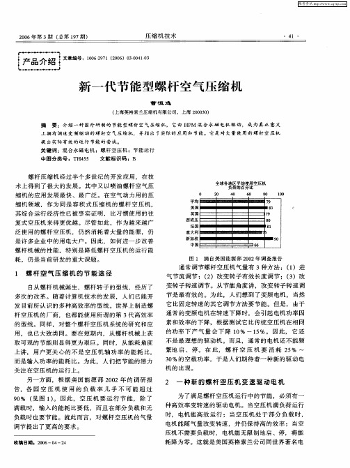 新一代节能型螺杆空气压缩机