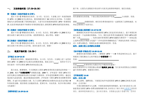 冰JOYS私享会主持人串(重庆站)