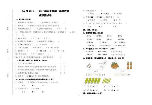 2018新人教版一年级数学下期末模拟测试卷(标准试卷,直接打印)