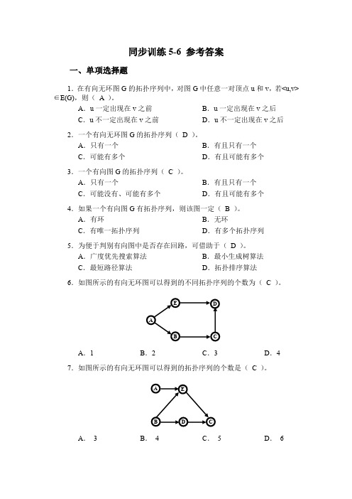 数据结构(C语言描述)(第2版 李学刚 参考答案 (27)[3页]