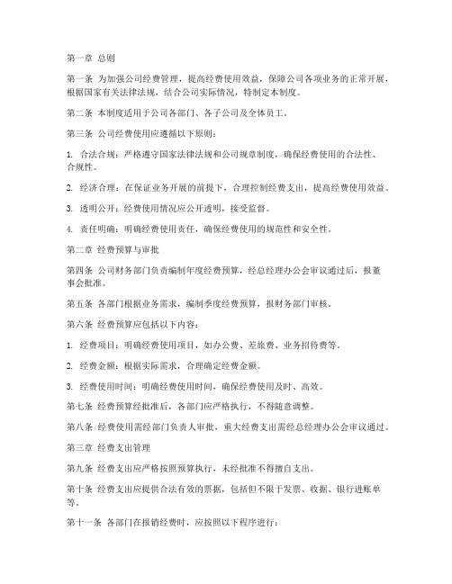 公司经费使用管理制度