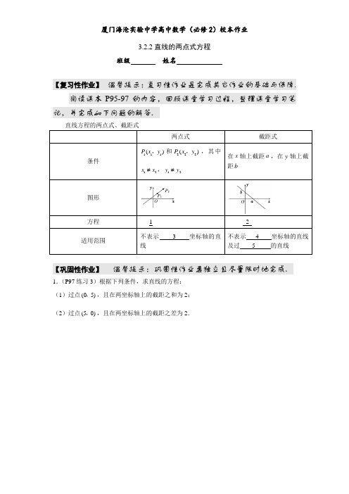 3.2.2直线的两点式方程