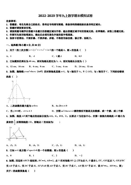 2022年广东省惠州市惠城区数学九上期末达标检测试题含解析