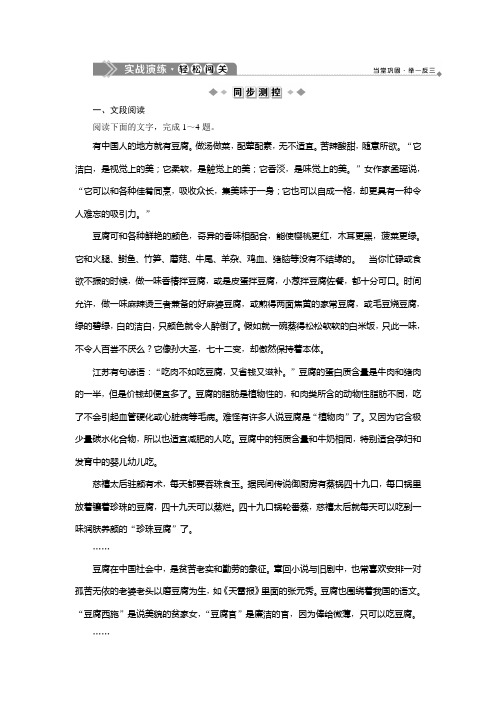 2019-2020学年语文版高中语文选修中国现当代散文鉴赏练习：第六单元 第17课 豆腐颂 实战演练轻松闯关 Wo