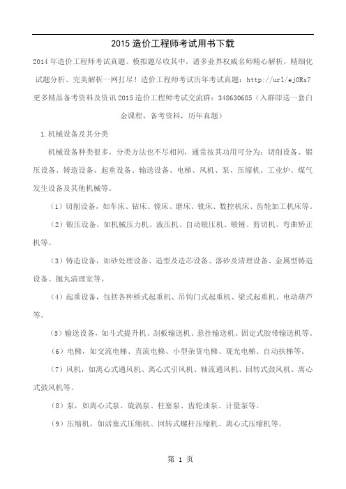 2019造价工程师考试用书共14页word资料