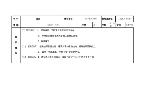 高中语文教学设计(表格)