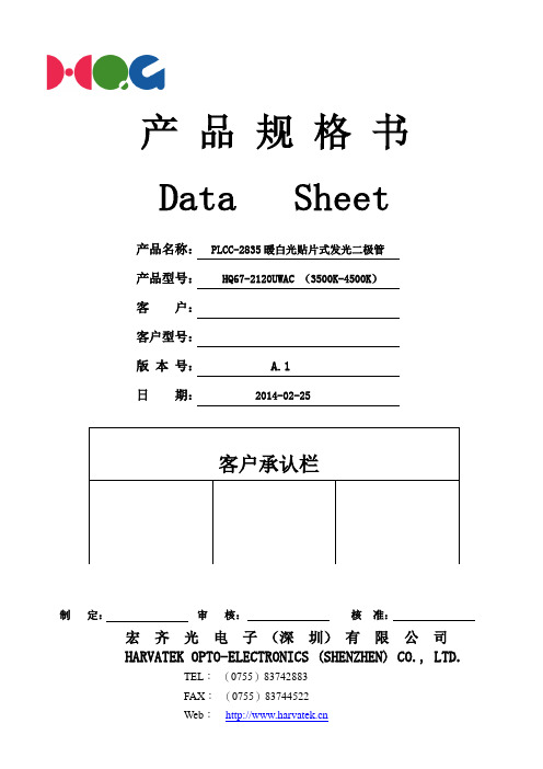 宏齐光电子(深圳)有限公司 2835自然白规格书