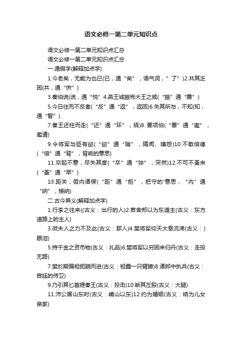 语文必修一第二单元知识点