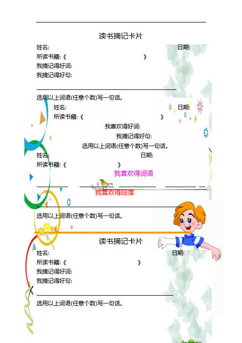 读书摘记卡片8张