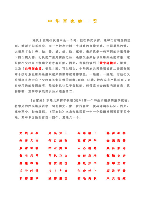 中 华 百 家 姓 一 览