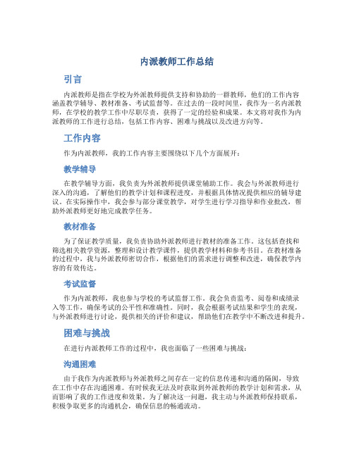 内派教师工作总结