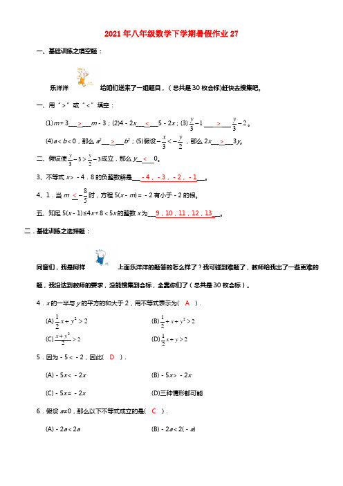 2021年八年级数学下学期暑假作业27 北师大版(1)