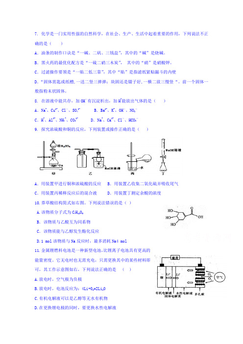 江西省赣州市崇义中学2017届高三第三次理综训练-化学试题Word版含答案
