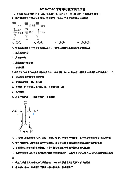 [合集5份试卷]2021安徽省池州市中考化学综合测试试题