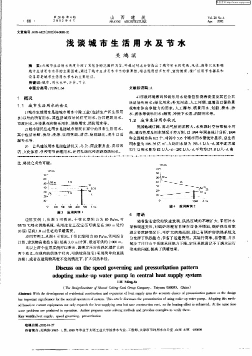 浅谈城市生活用水及节水