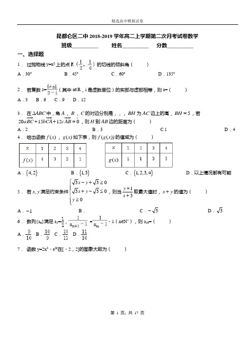 昆都仑区二中2018-2019学年高二上学期第二次月考试卷数学