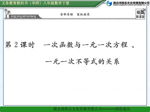 第2课时 一次函数与一元一次方程、一元一次不等式的关系