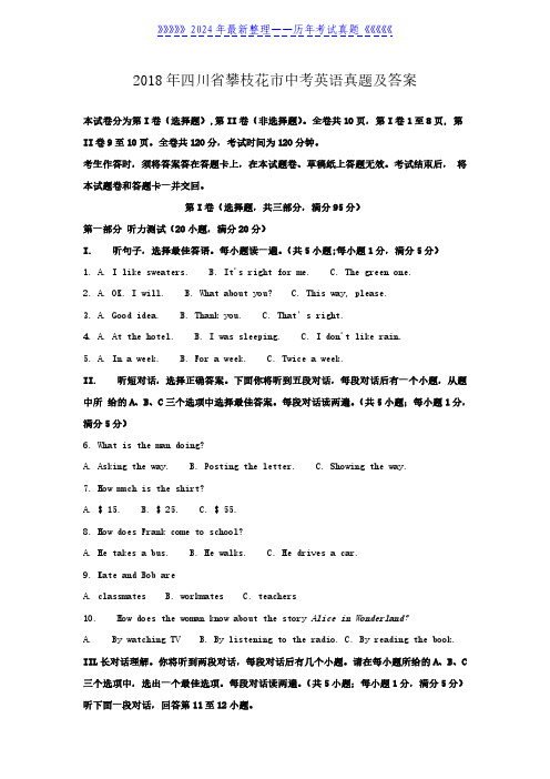 2018年四川省攀枝花市中考英语真题及答案