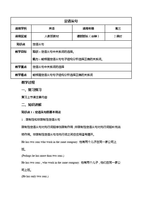 【2019届高三英语二轮复习】定语从句 教案