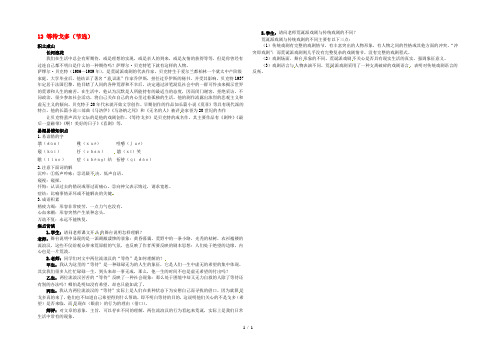 高中语文 12 等待戈多(节选)知识导学 大纲人教版第五册