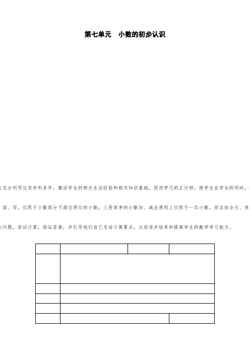 最新人教版三年级数学78单元下册教案