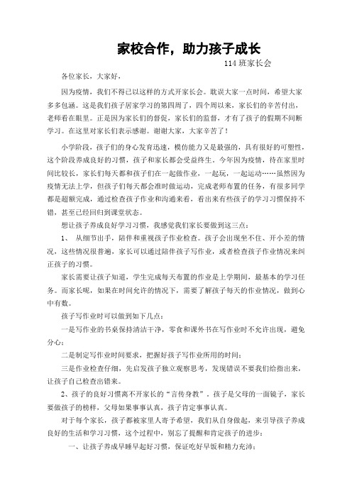 114 第一次网络家长会稿子