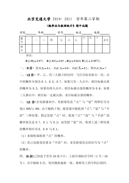 2010-2011(2)随机数学期中试题