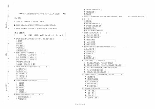 2020年护士职业资格证考试《专业实务》过关练习试题A卷