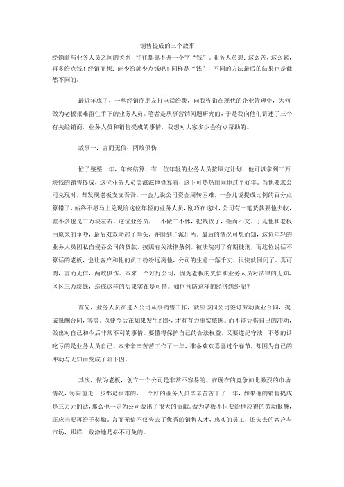 销售提成的三个故事