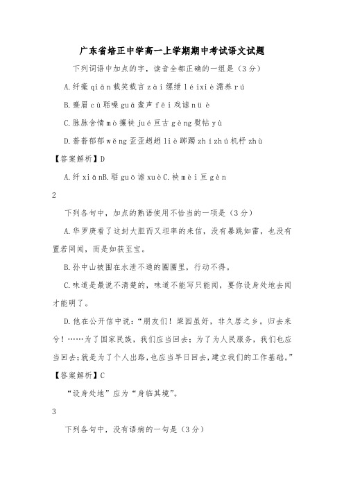 广东省培正中学高一上学期期中考试语文试题.doc